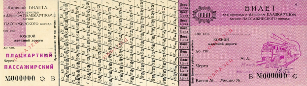 Alter russischer Pass mit einem Zugbild, gedruckten Zahlen und Text, der den Status angibt.