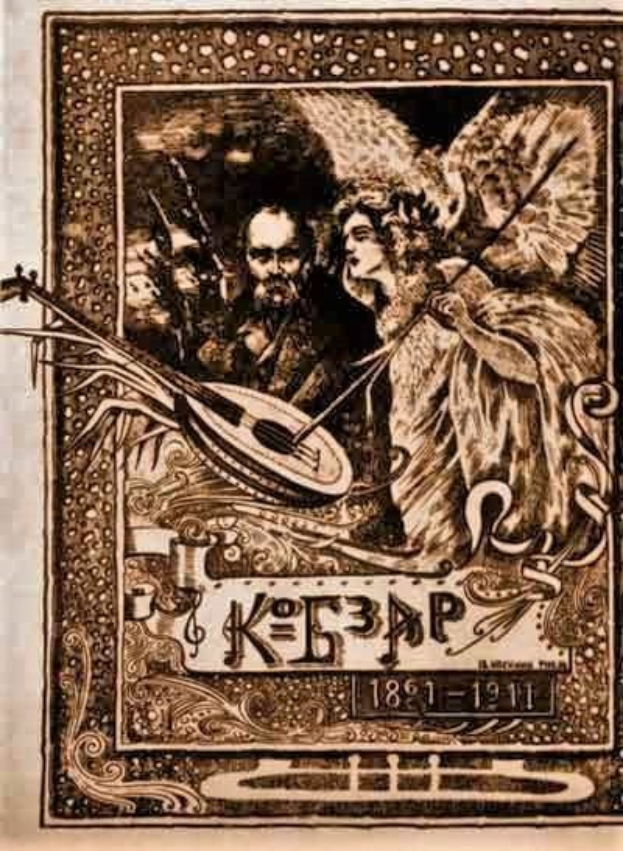 Ein altes Illustrationstitelblatt namens "Die Musik der russischen Revolution" zeigt einen Mann in einem weißen Gewand, der ein Saiteninstrument spielt, und eine Frau in einem langen Kleid, die Blumen hält, eingerahmt von einem prunkvollen Rahmen gegen einen tiefblauen Nachthimmel mit Sternen.